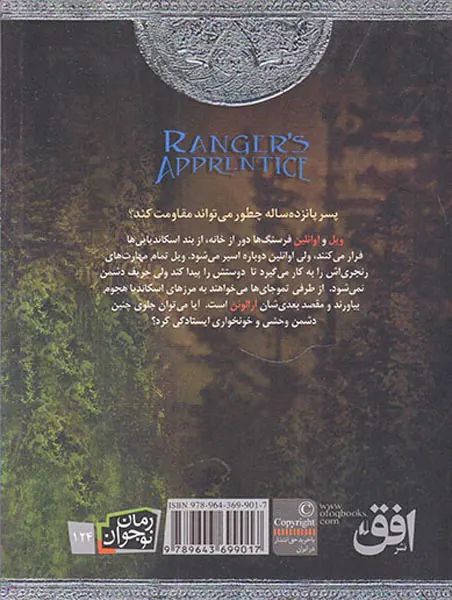 جنگاوران جوان کتاب چهارم نبرد اسکاندیا